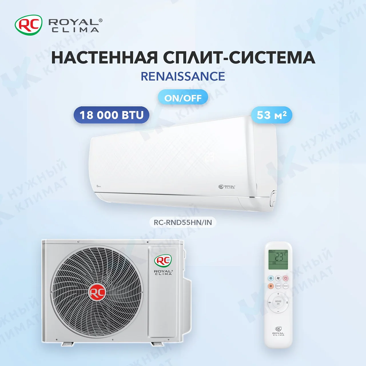 Настенная сплит-система Royal Clima RC-RND55HN