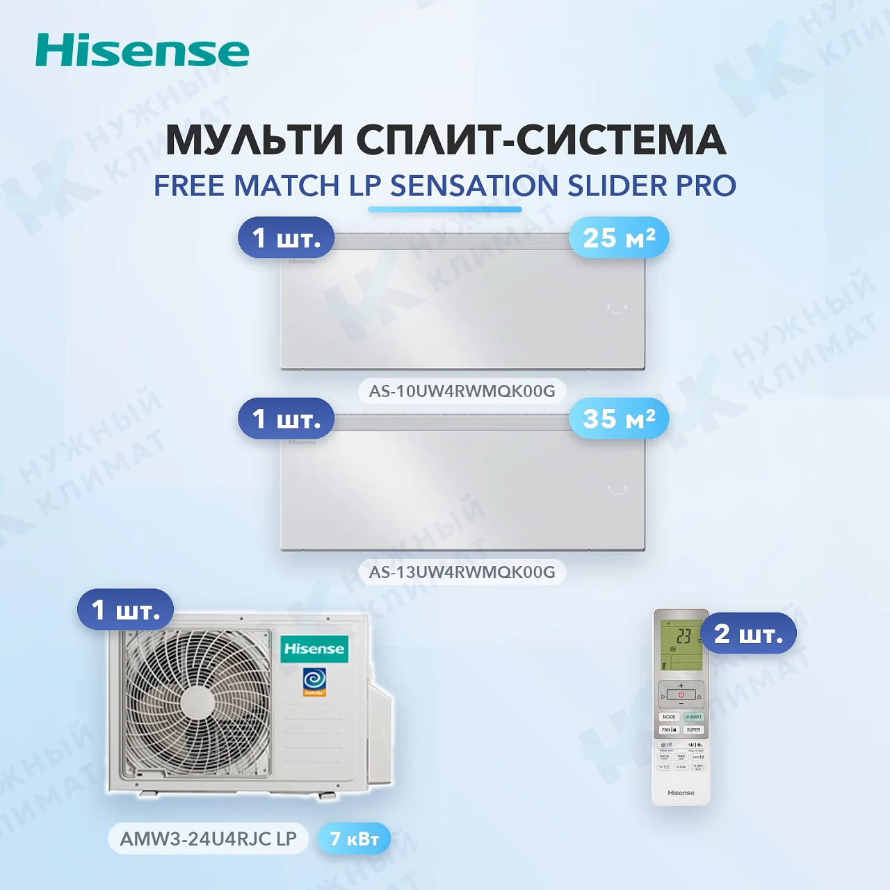 Мульти-сплит система Hisense AS-10UW4RWMQK00G (x1) + AS-13UW4RWMQK00G (x1) / AMW3-24U4RJC LP