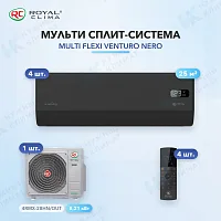 Мульти-сплит система Royal Clima RCI-VT09HN (x4) / 4RMX-28HN/OUT