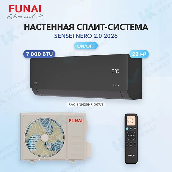 Настенная сплит-система FUNAI RAC-SNN20HP.D07