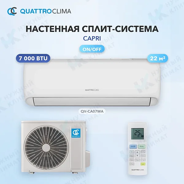 Настенная сплит-система Quattroclima QV-CA07WA/QN-CA07WA