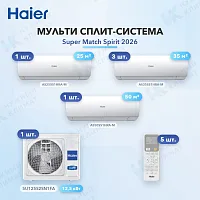 Мульти-сплит система Haier AS25SS1HRA-M (x1) + AS35SS1HRA-M (x3) + AS50SS1HRA-M (x1) / 5U125S2SN1FA