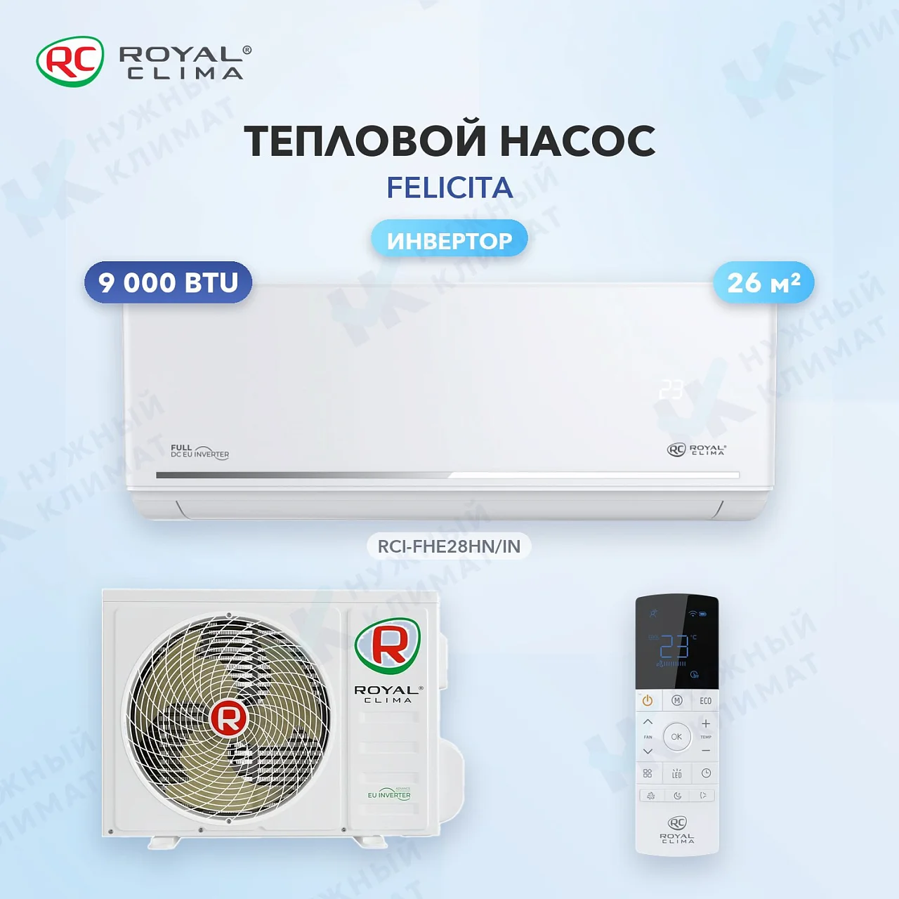 Тепловой насос Royal Clima RCI-FHE28HN