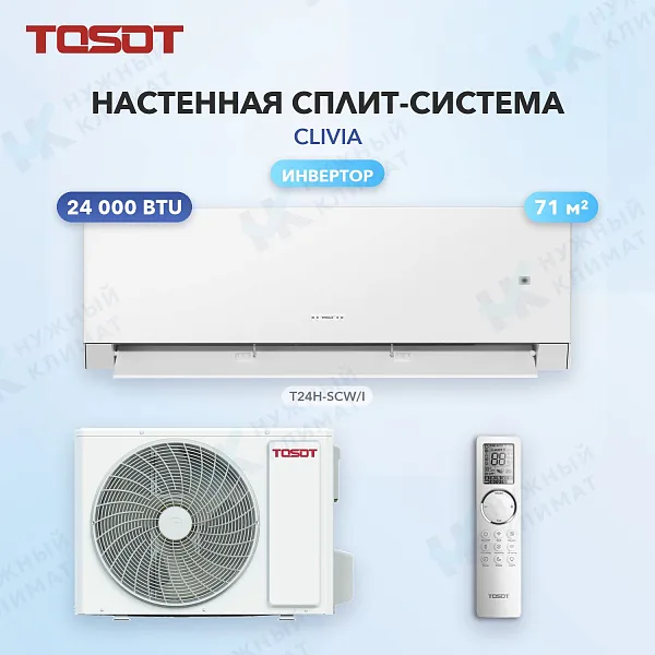 Настенная сплит-система Tosot T24H-SCW/I/T24H-SCW/O