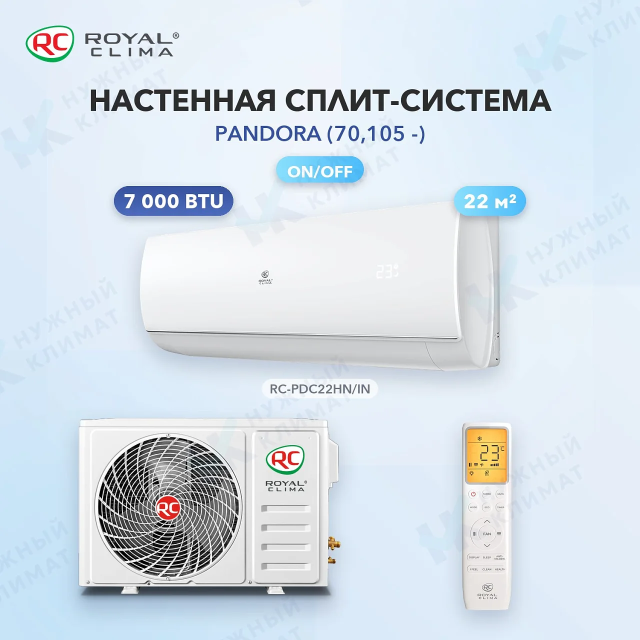 Настенная сплит-система Royal Clima RC-PDC22HN