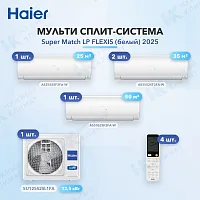 Мульти-сплит система Haier AS25S2SF3FA-W (x1) + AS35S2SF3FA-W (x2) + AS50S2SF3FA-W (x1) / 5U125S2SL1FA