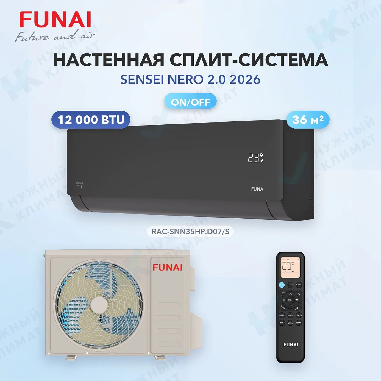 Настенная сплит-система FUNAI RAC-SNN35HP.D07