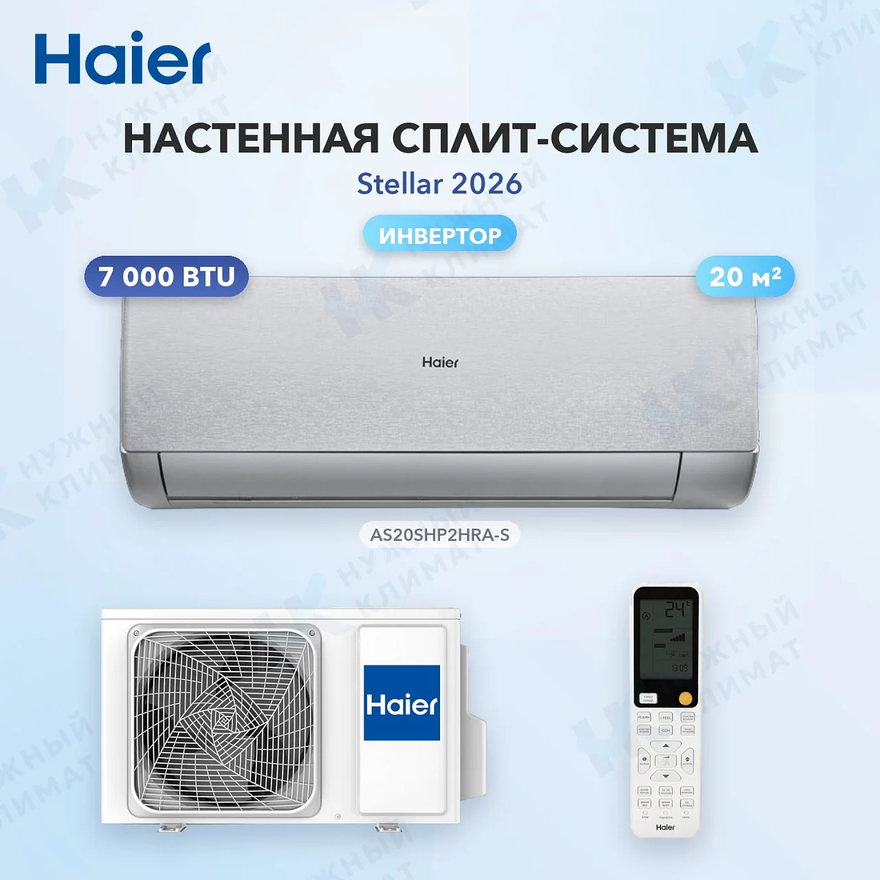 Настенная сплит-система Haier AS20SHP2HRA-S/1U20SHP2FRA