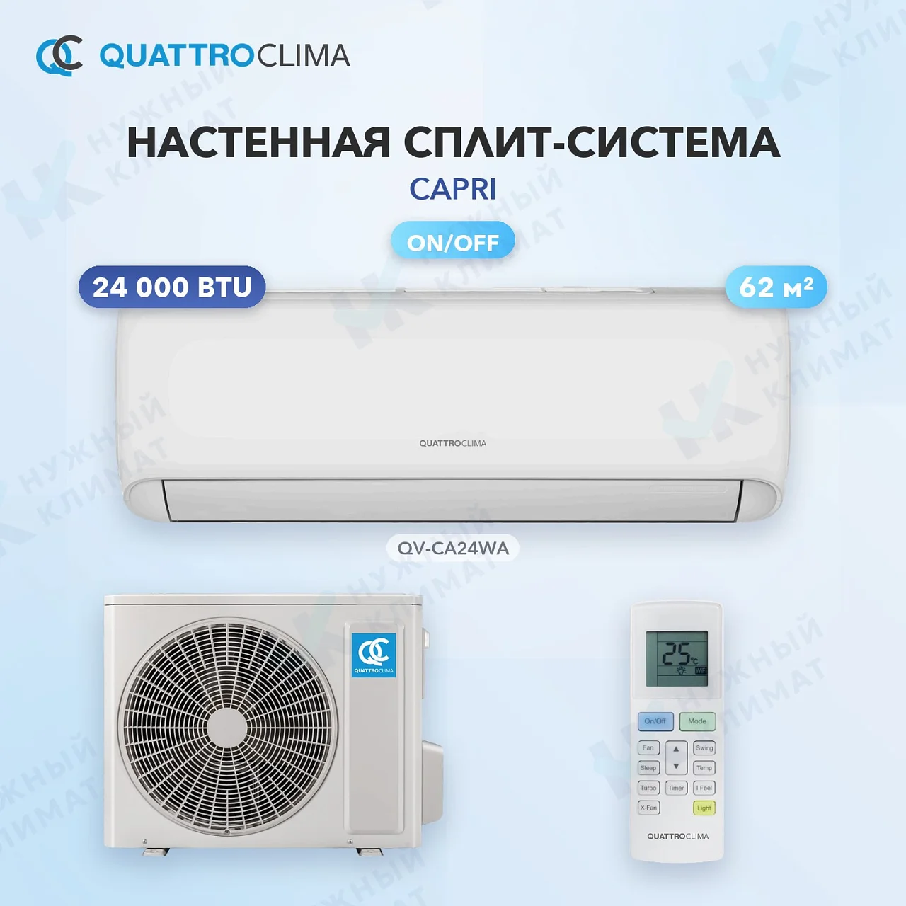 Настенная сплит-система Quattroclima QV-CA24WA/QN-CA24WA