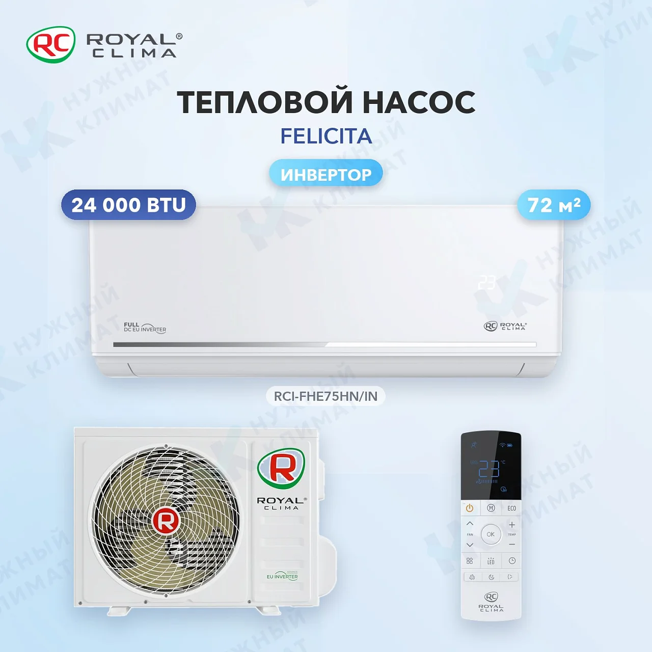 Тепловой насос Royal Clima RCI-FHE75HN