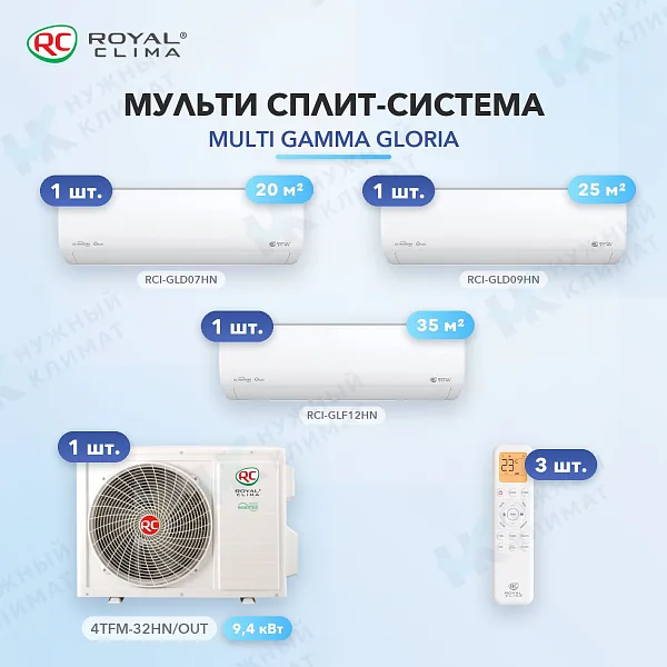 Мульти-сплит система Royal Clima RCI-GLD07HN (x1) + RCI-GLD09HN (x1) + RCI-GLF12HN (x1) / 4TFM-32HN/OUT