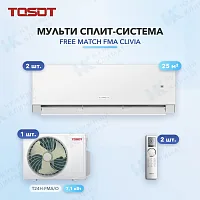 Мульти-сплит система Tosot T09H-SCWA/I (x2) / T24H-FMA/O