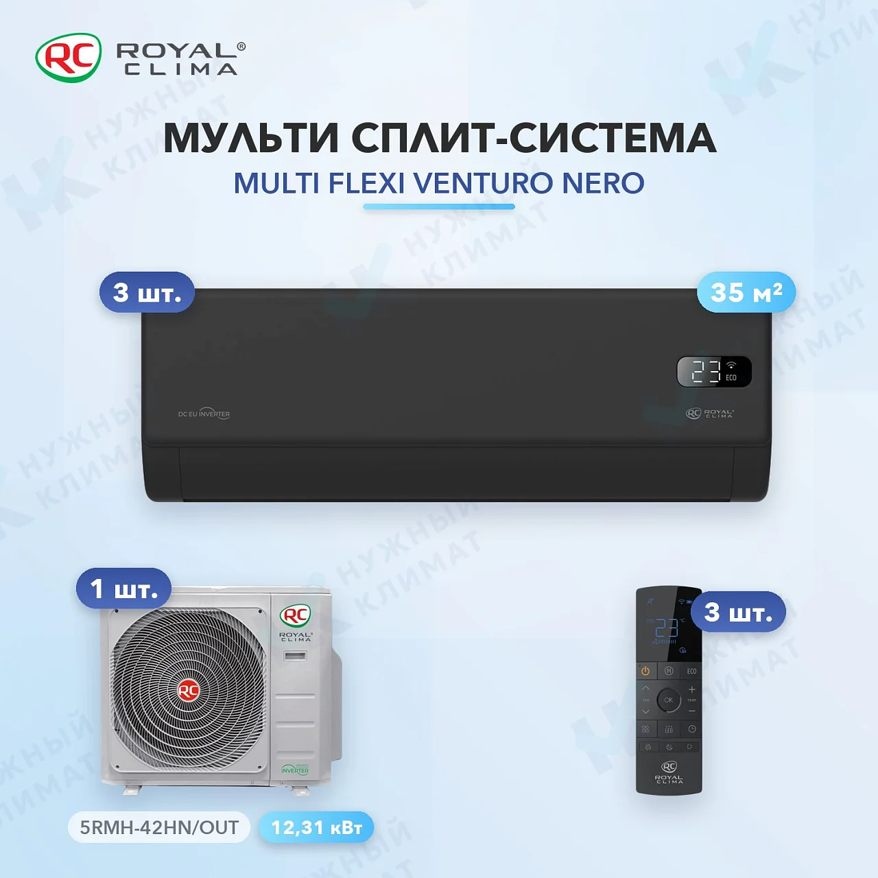 Мульти-сплит система Royal Clima RCI-VT12HN (x3) / 5RMH-42HN/OUT