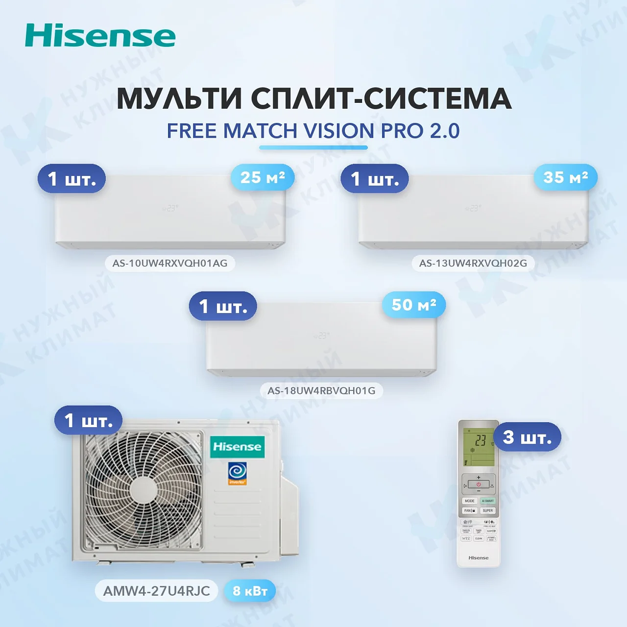 Мульти-сплит система Hisense AS-10UW4RXVQH01AG (x1) + AS-13UW4RXVQH02G (x1) + AS-18UW4RBVQH01G (x1) / AMW4-27U4RJC