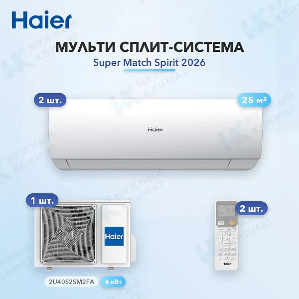 Мульти-сплит система Haier AS25SS1HRA-M (x2) / 2U40S2SM2FA
