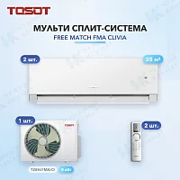 Мульти-сплит система Tosot T12H-SCWA/I (x2) / T28H-FMA/O