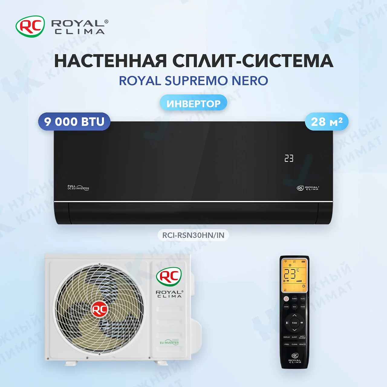 Настенная сплит-система Royal Clima RCI-RSN30HN