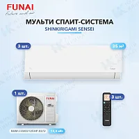 Мульти-сплит система FUNAI RAM-I-SN35HP.W02/S (x3) / RAM-I-5SKG125HP.02/U