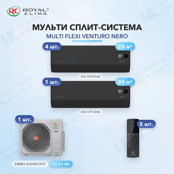Мульти-сплит система Royal Clima RCI-VT09HN (x4) + RCI-VT12HN (x1) / 5RMH-42HN/OUT