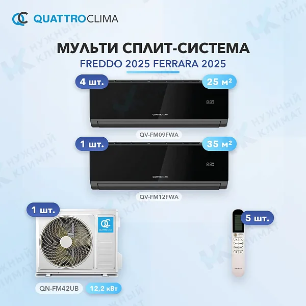 Мульти-сплит система QuattroClima QV-FM09FWA (x4) + QV-FM12FWA (x1) / QN-FM42UB