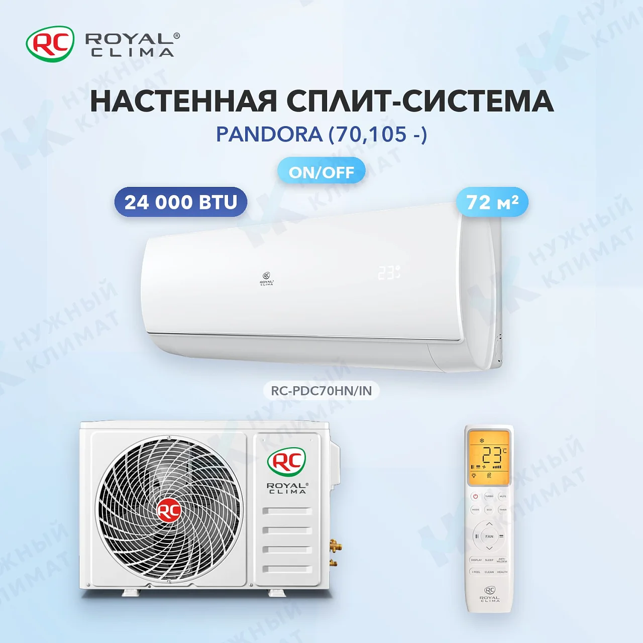 Настенная сплит-система Royal Clima RC-PDC70HN