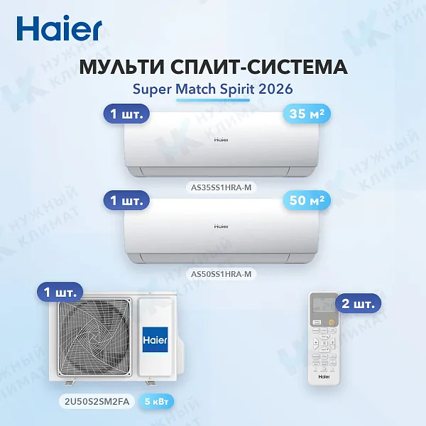 Мульти-сплит система Haier AS35SS1HRA-M (x1) + AS50SS1HRA-M (x1) / 2U50S2SM2FA
