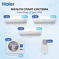 Мульти-сплит система Haier AS20SS1HRA-M (x1) + AS25SS1HRA-M (x1) + AS35SS1HRA-M (x1) / 3U70S2SL5FA