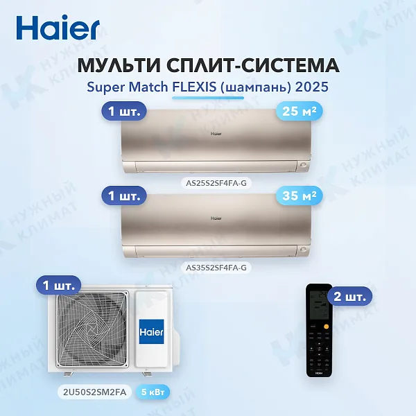 Мульти-сплит система Haier AS25S2SF4FA-G (x1) + AS35S2SF4FA-G (x1) / 2U50S2SM2FA