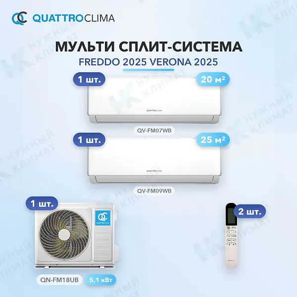 Мульти-сплит система QuattroClima QV-FM07WB (x1) + QV-FM09WB (x1) / QN-FM18UB