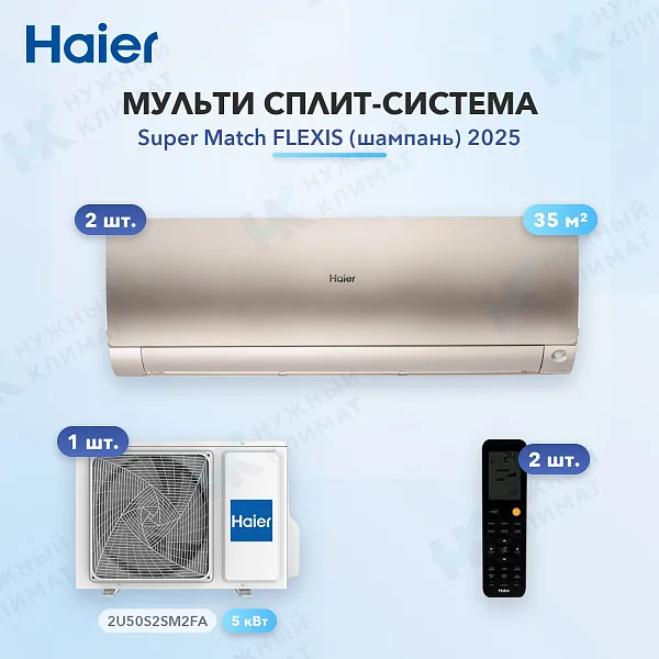 Мульти-сплит система Haier AS35S2SF4FA-G (x2) / 2U50S2SM2FA