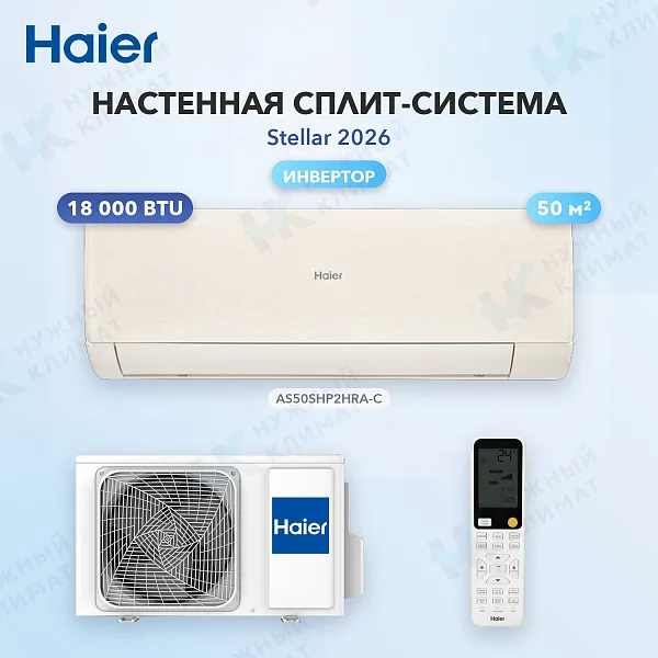 Настенная сплит-система Haier AS50SHP2HRA-C/1U50SHP2FRA