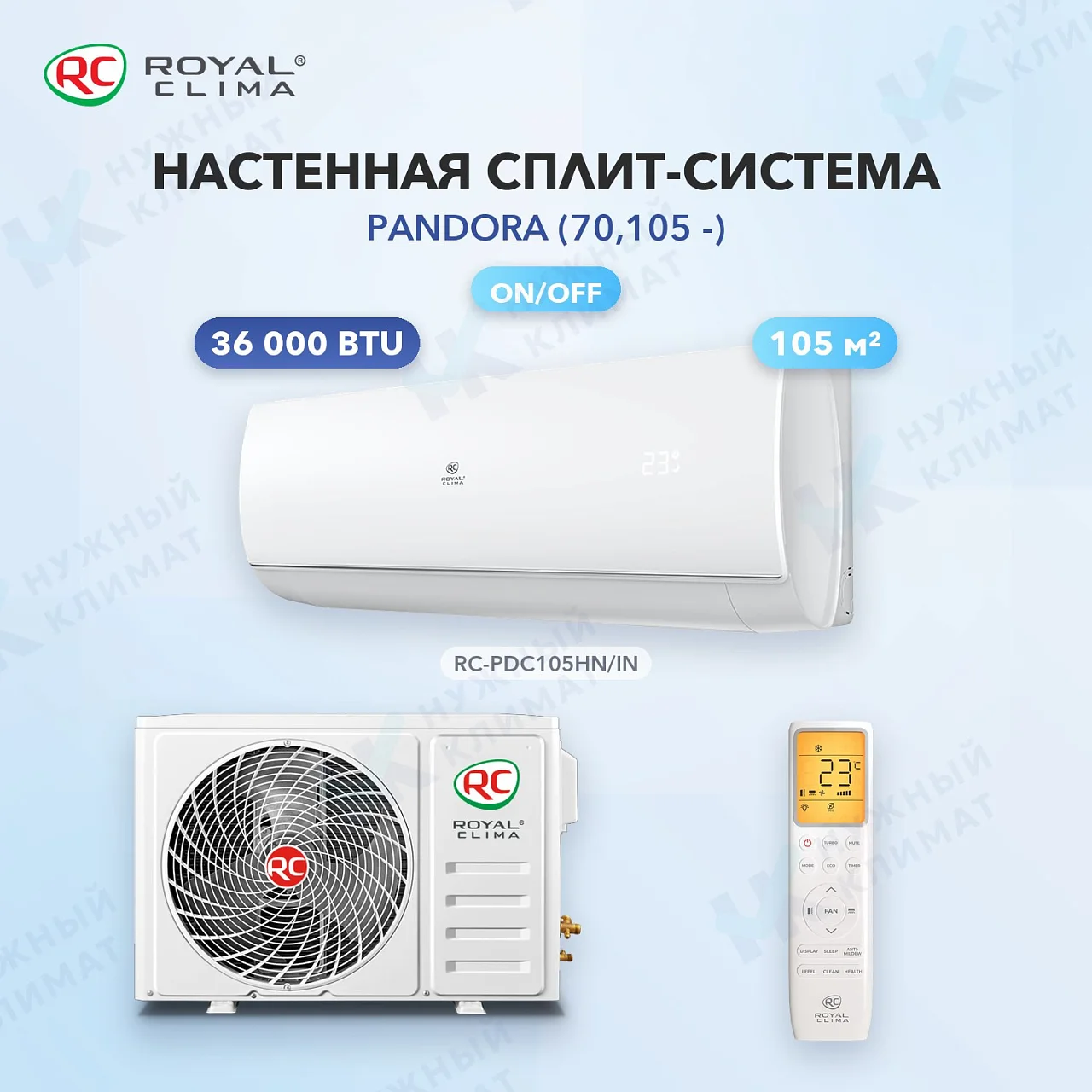 Настенная сплит-система Royal Clima RC-PDC105HN
