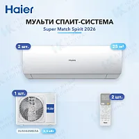 Мульти-сплит система Haier AS25SS1HRA-M (x2) / 3U55S2SR5FA