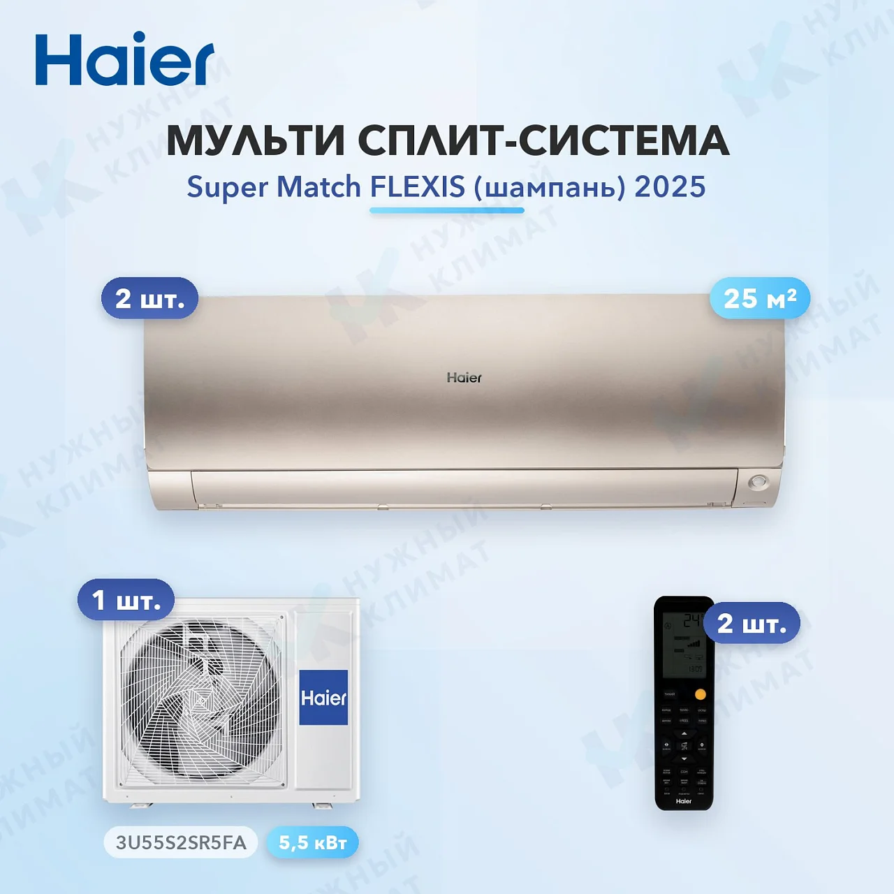 Мульти-сплит система Haier AS25S2SF4FA-G (x2) / 3U55S2SR5FA