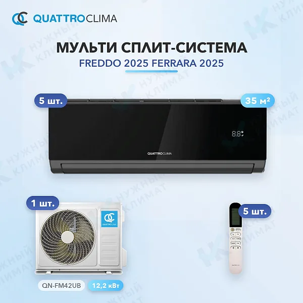 Мульти-сплит система QuattroClima QV-FM12FWA (x5) / QN-FM42UB