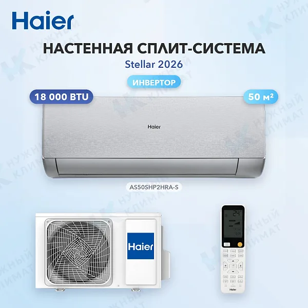 Настенная сплит-система Haier AS50SHP2HRA-S/1U50SHP2FRA