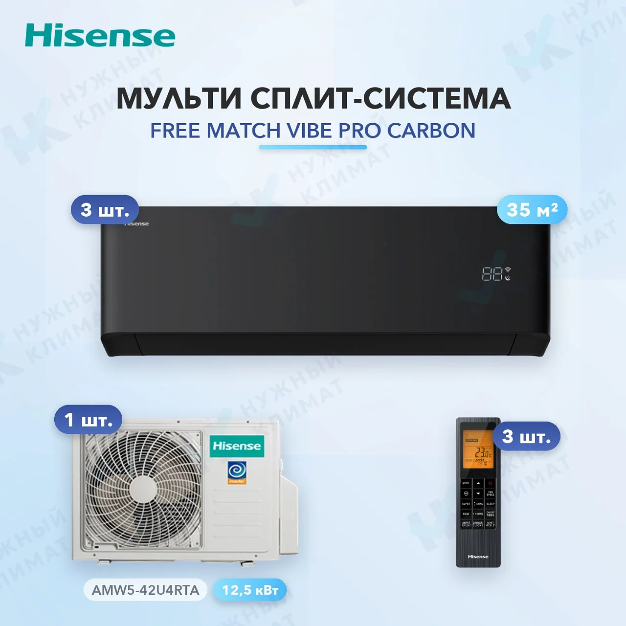Мульти-сплит система Hisense AMS-12UW4RWUHB00(B) (x3) / AMW5-42U4RTA