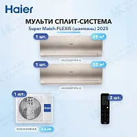 Мульти-сплит система Haier AS25S2SF4FA-G (x1) + AS35S2SF4FA-G (x1) / 3U55S2SR5FA