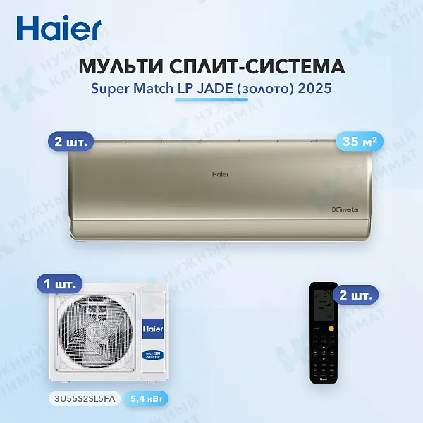 Мульти-сплит система Haier AS35S2SJ3FA-G (x2) / 3U55S2SL5FA