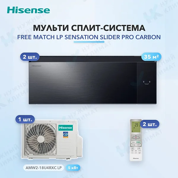 Мульти-сплит система Hisense AS-13UW4RWMQK00G(B) (x2) / AMW2-18U4RXC LP