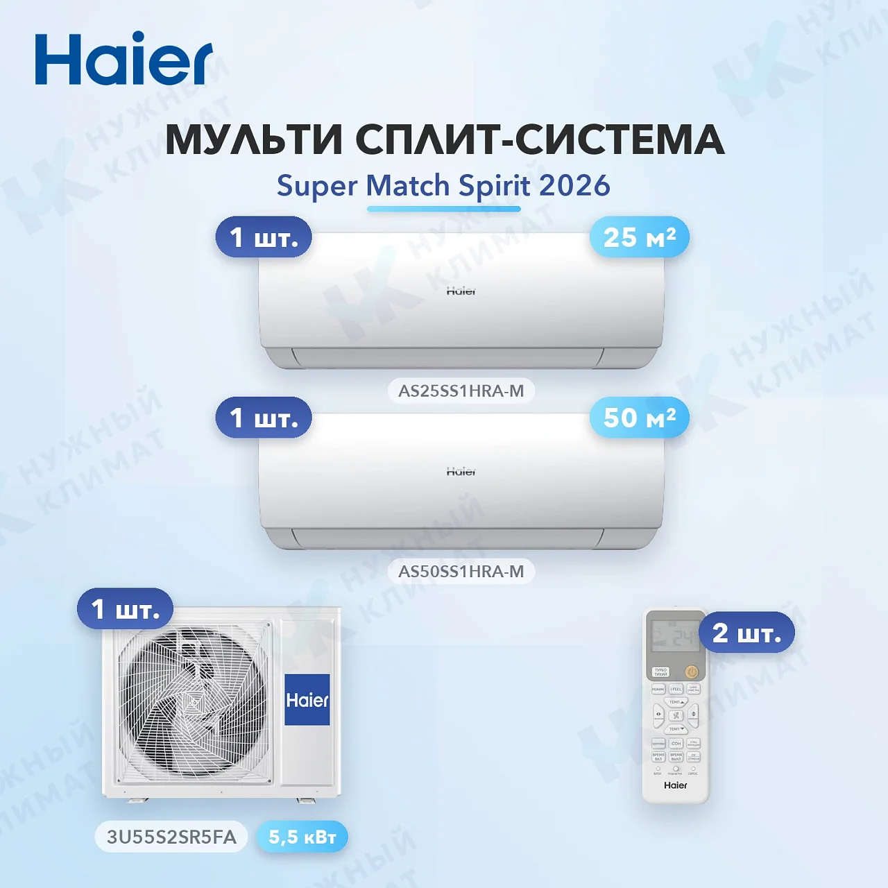 Мульти-сплит система Haier AS25SS1HRA-M (x1) + AS50SS1HRA-M (x1) / 3U55S2SR5FA
