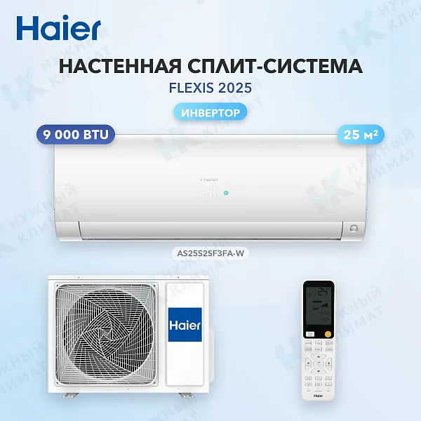 Настенная сплит-система Haier AS25S2SF3FA-W/1U25S2SM4FA