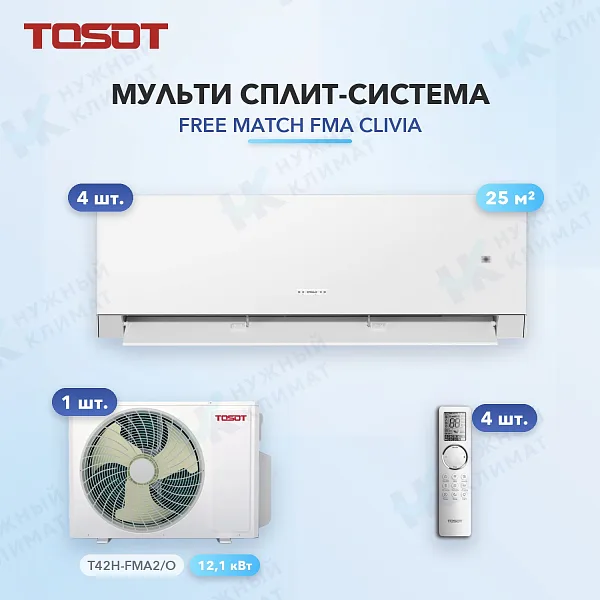 Мульти-сплит система Tosot T09H-SCWA/I (x4) / T42H-FMA2/O