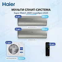 Мульти-сплит система Haier AS35S2SJ3FA-S (x2) + AS50S2SJ3FA-S (x1) / 5U125S2SN1FA