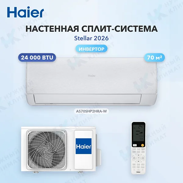 Настенная сплит-система Haier AS70SHP2HRA-W/1U70SHP2FRA