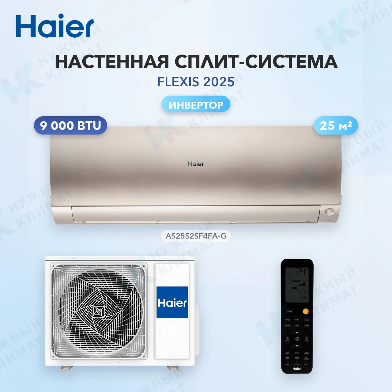 Настенная сплит-система Haier AS25S2SF4FA-G/1U25S2SM4FA