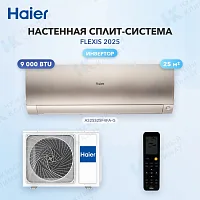 Настенная сплит-система Haier AS25S2SF4FA-G/1U25S2SM4FA