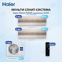Мульти-сплит система Haier AS25S2SF4FA-G (x1) + AS35S2SF4FA-G (x1) / 3U70S2SR5FA