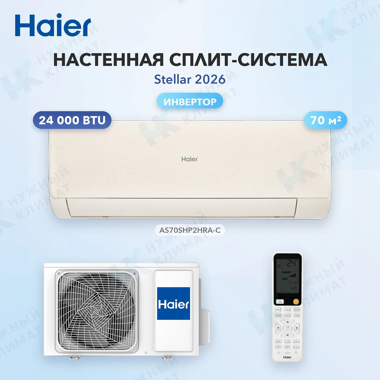 Настенная сплит-система Haier AS70SHP2HRA-C/1U70SHP2FRA