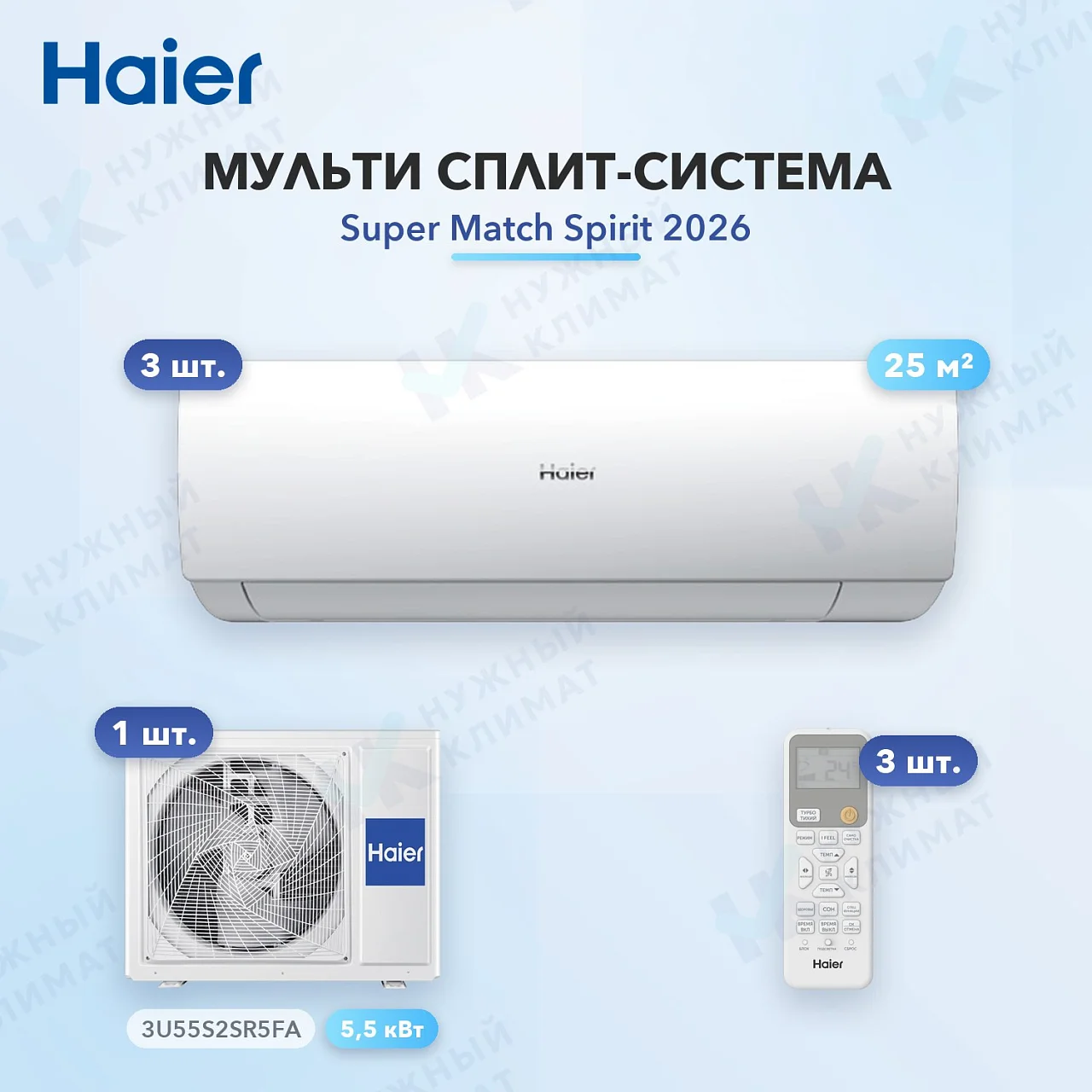 Мульти-сплит система Haier AS25SS1HRA-M (x3) / 3U55S2SR5FA